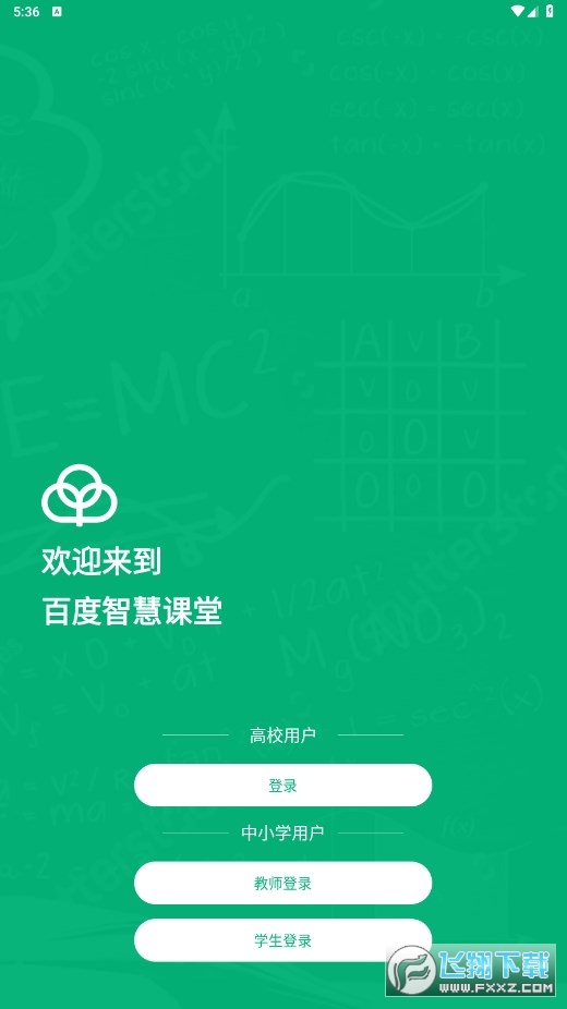 百度智慧课堂官方最新版