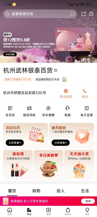 喵街(银泰百货网上购物商城)app官方下载