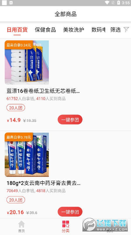 团团赚拼团赚钱平台