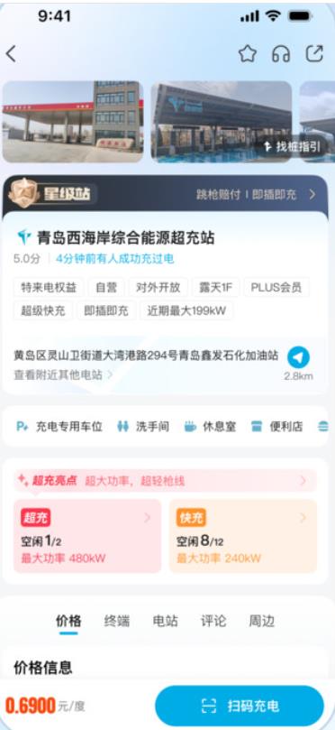 特来电充电桩官方新版app下载