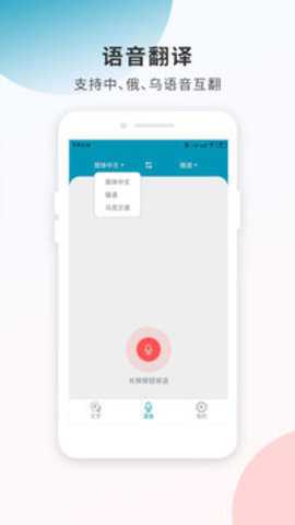 俄语翻译 1.0.5 最新版