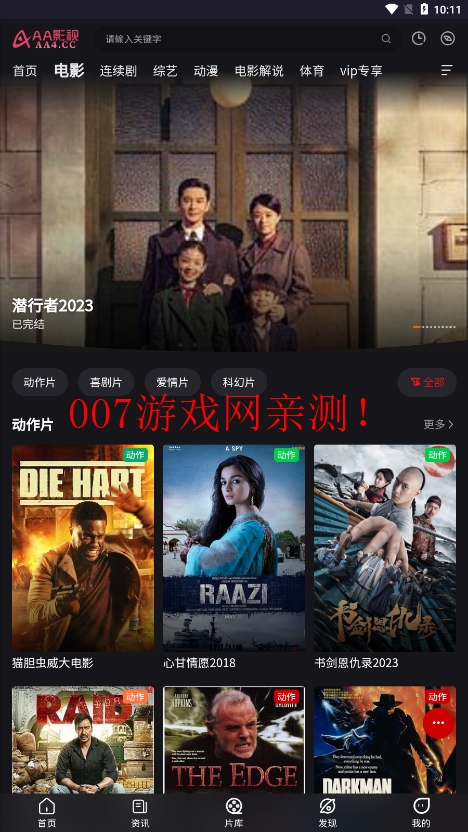 AA影视免费下载