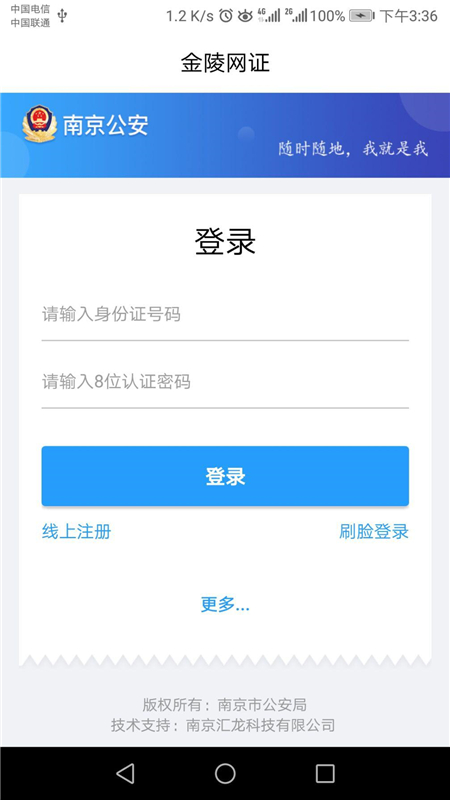 宁归来(金陵网证)app下载安装