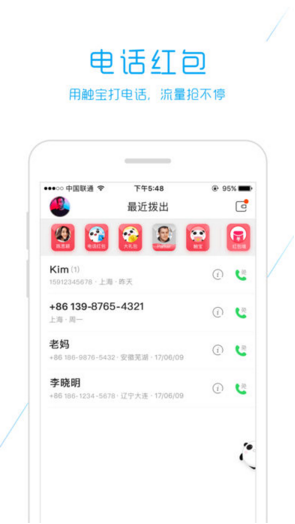 触宝电话