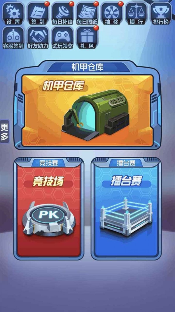 钢铁机甲 破解版无限钻石无限金币