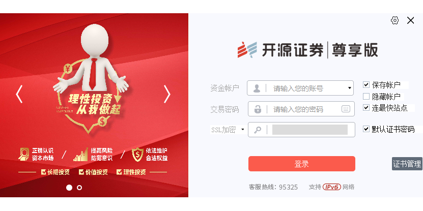 开源证券独立下单