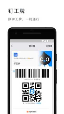 钉钉企业考勤软件