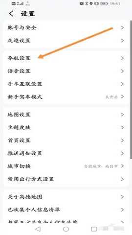 高德地图小米14定制版