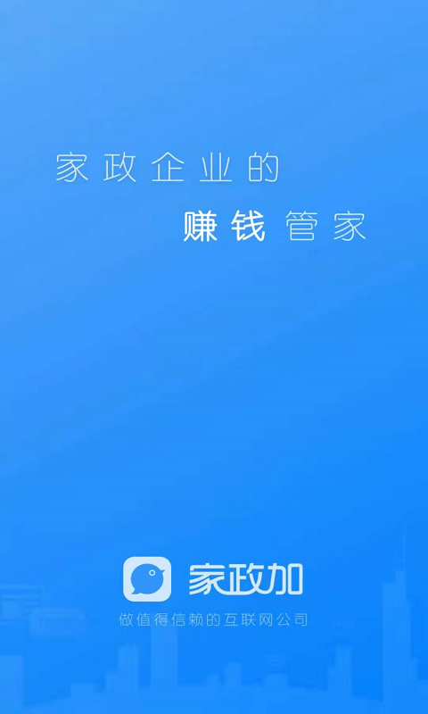 家政加