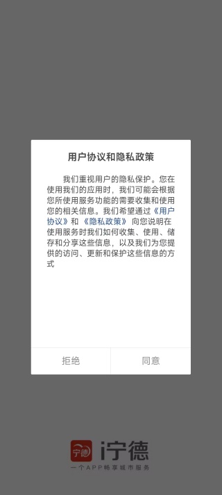 i宁德官方最新版下载