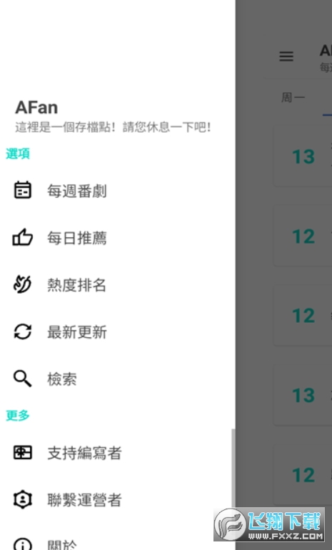afan动漫软件手机版