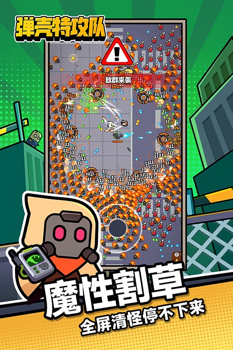 蛋壳特种队 无限金币无限钻石版