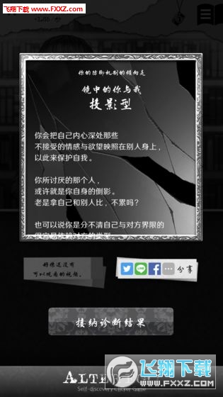 ALTER EGO(另我空间破解版)