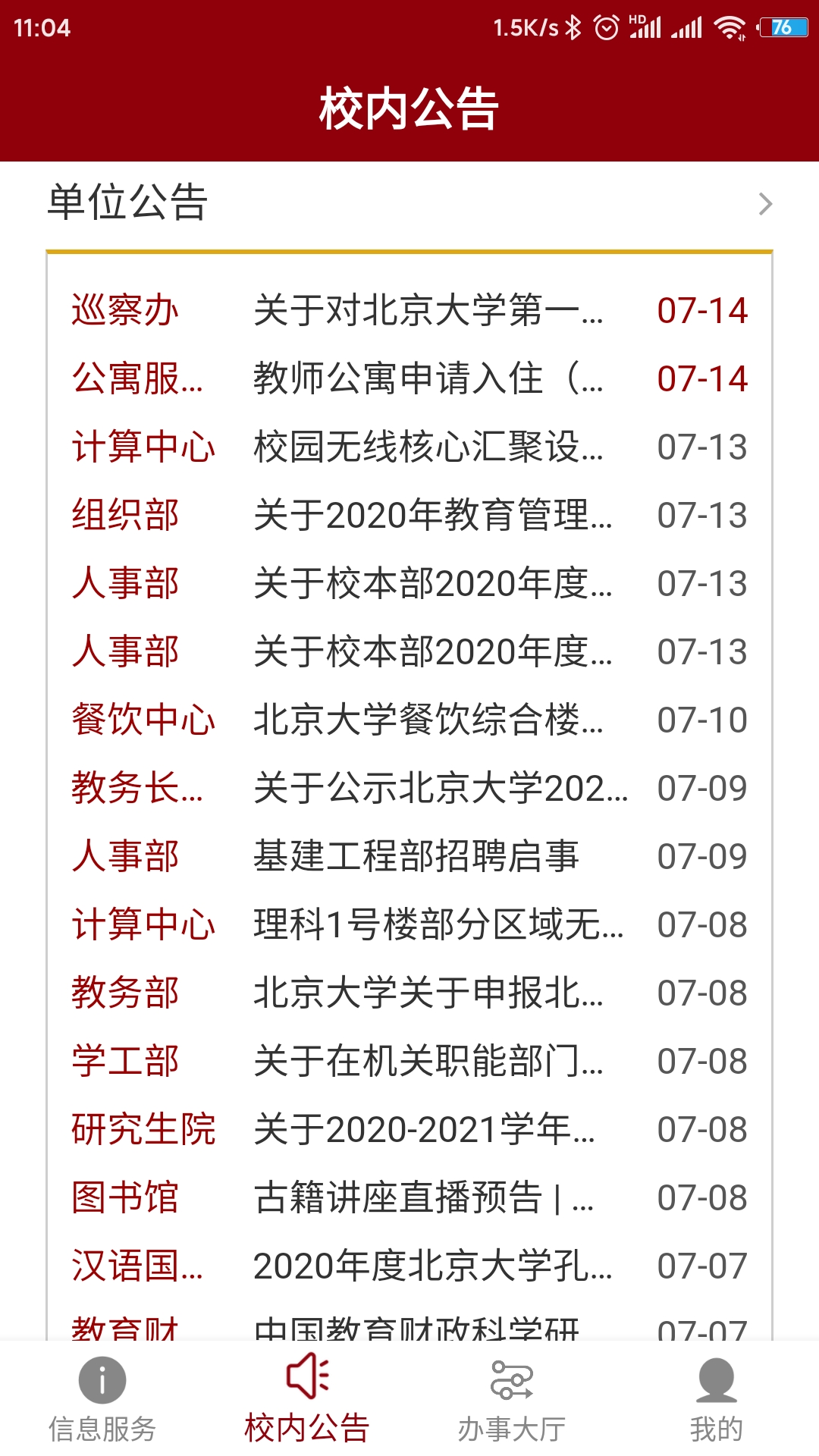 北京大学app手机客户端下载