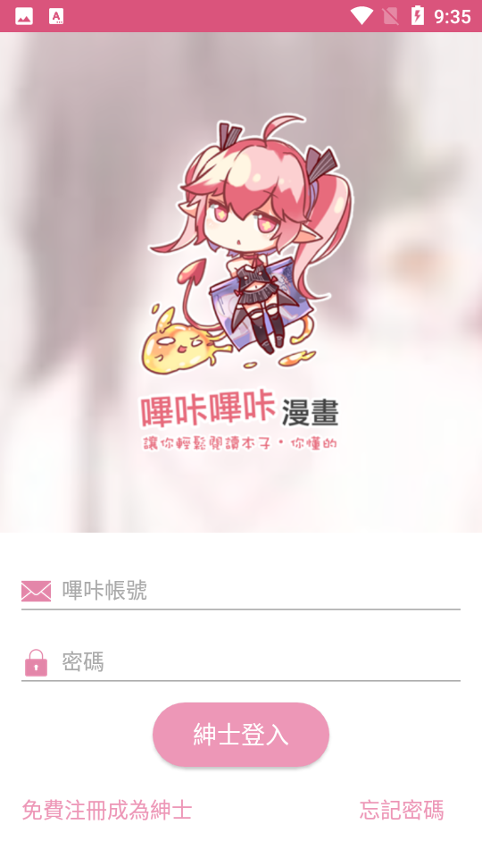 哔咔漫画 官方正版2025版