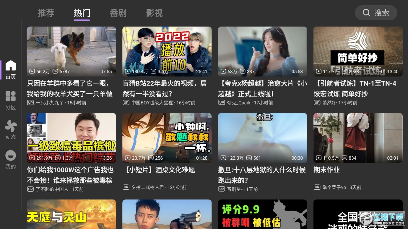 BBLL电视端最新版