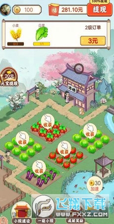 幸福小院领现金红包版