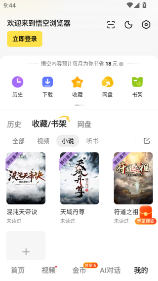 悟空浏览器免费下载