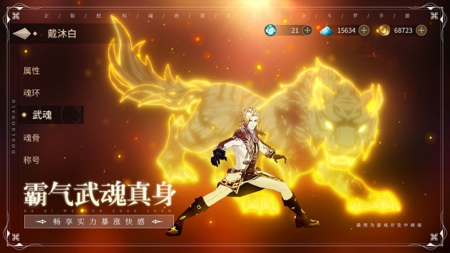 斗罗大陆斗神再临官方下载