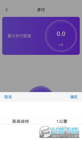 health2运动计步软件