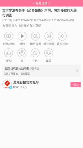 腕上哔哩 4.5.2 安卓版