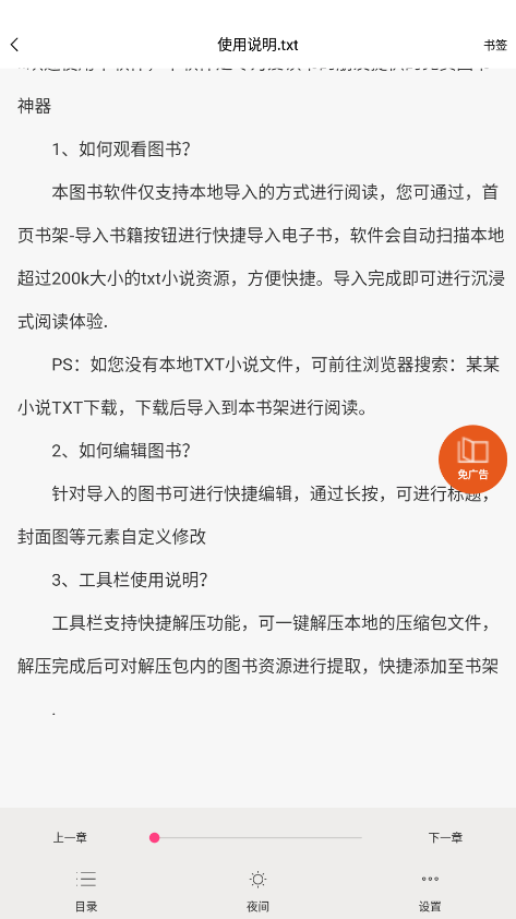 爽文小说文趣阁阅读器app官方版