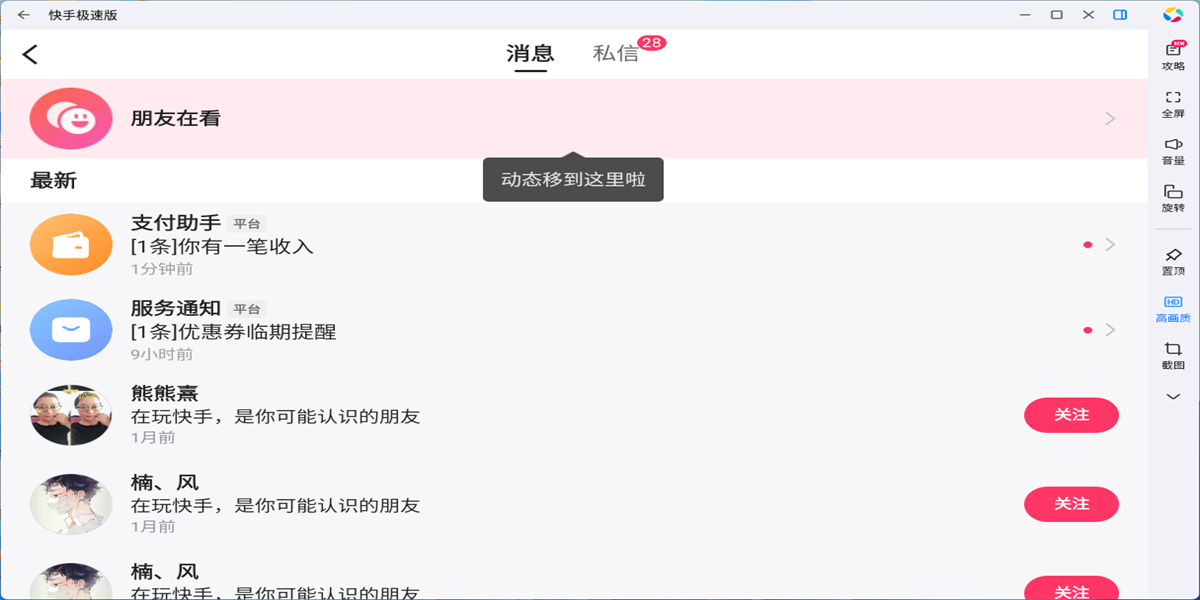 快手极速版应用电脑版