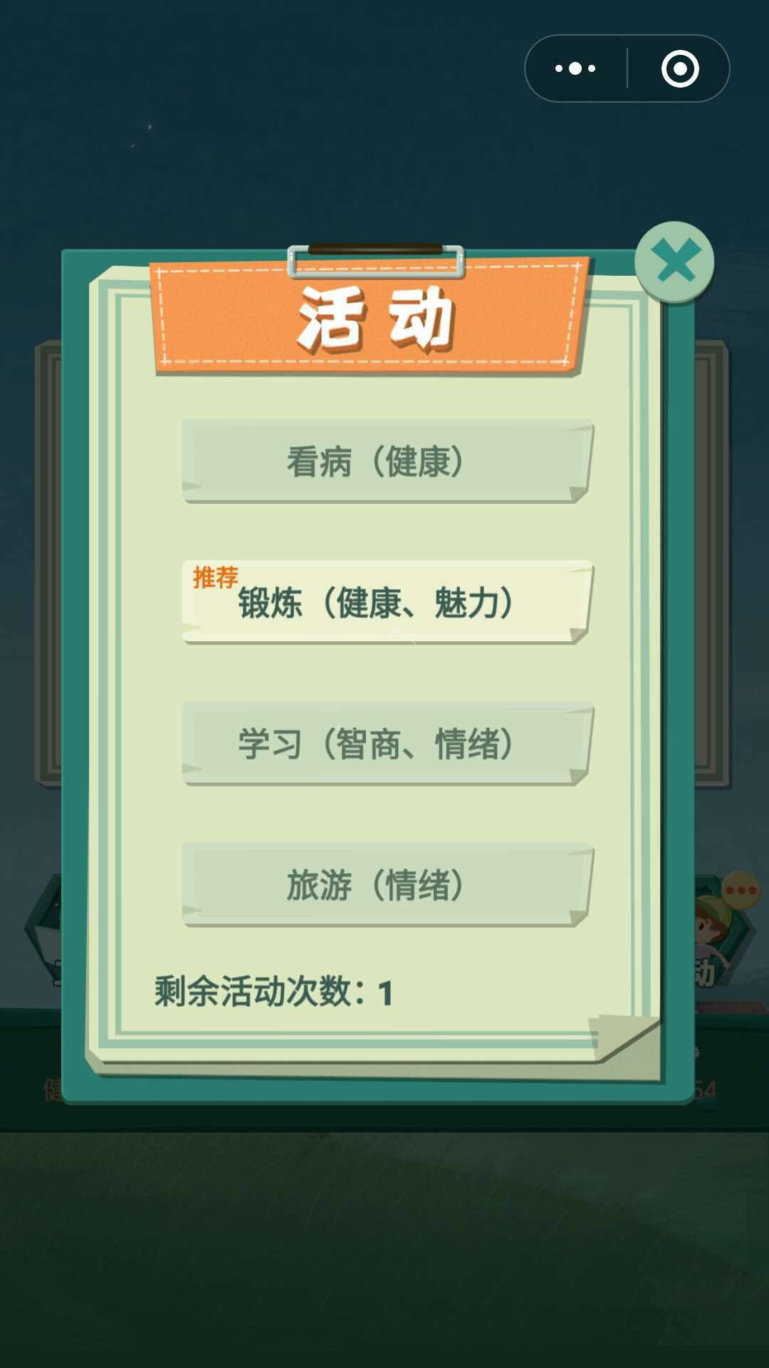 重生模拟器