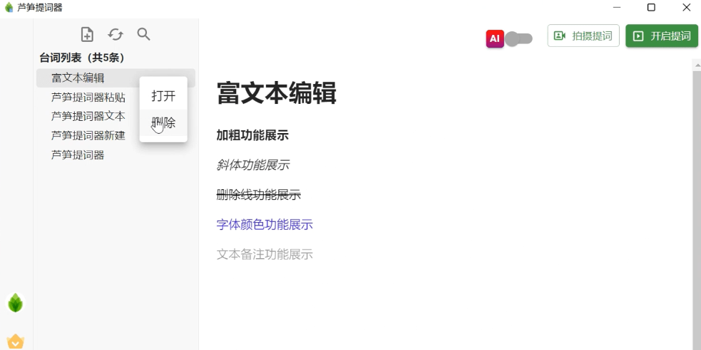 芦笋提词器64位