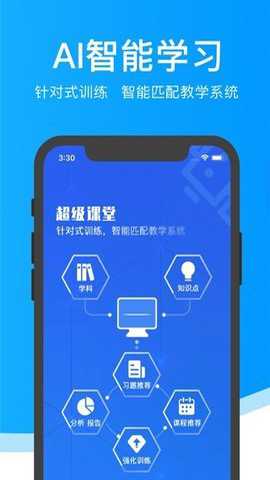 超级课堂官方网app