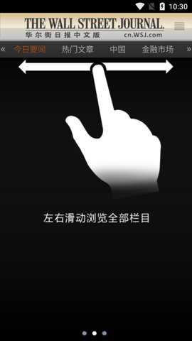 华尔街日报