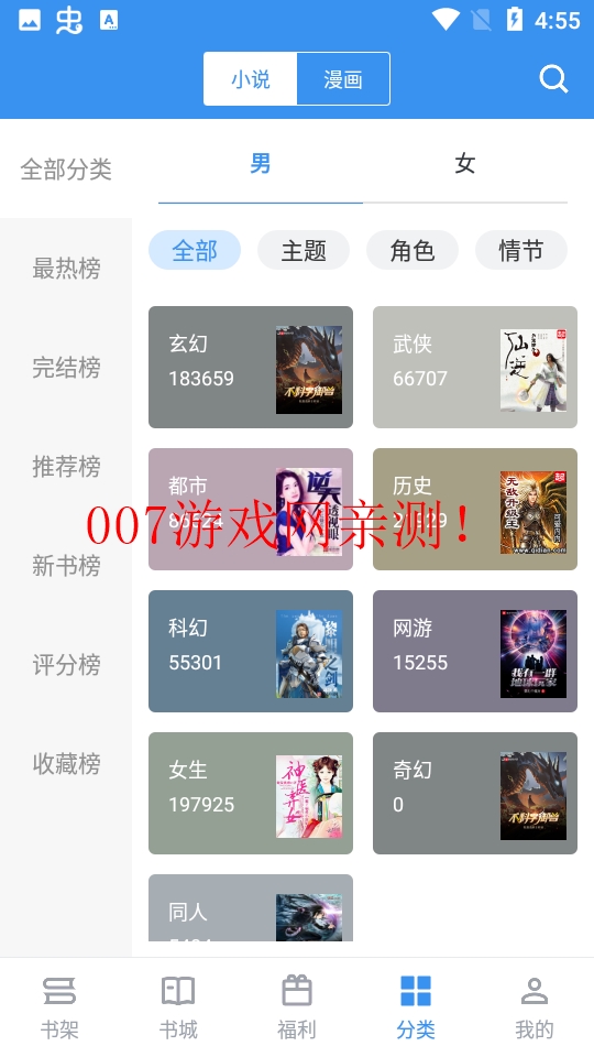 全民追书软件免费版下载安装