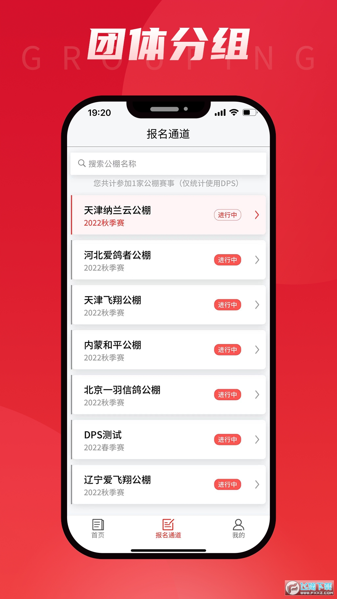 DPS鸽云官方最新版