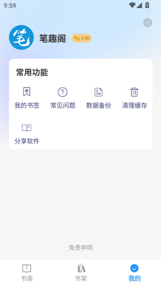 笔趣阁官方正版下载