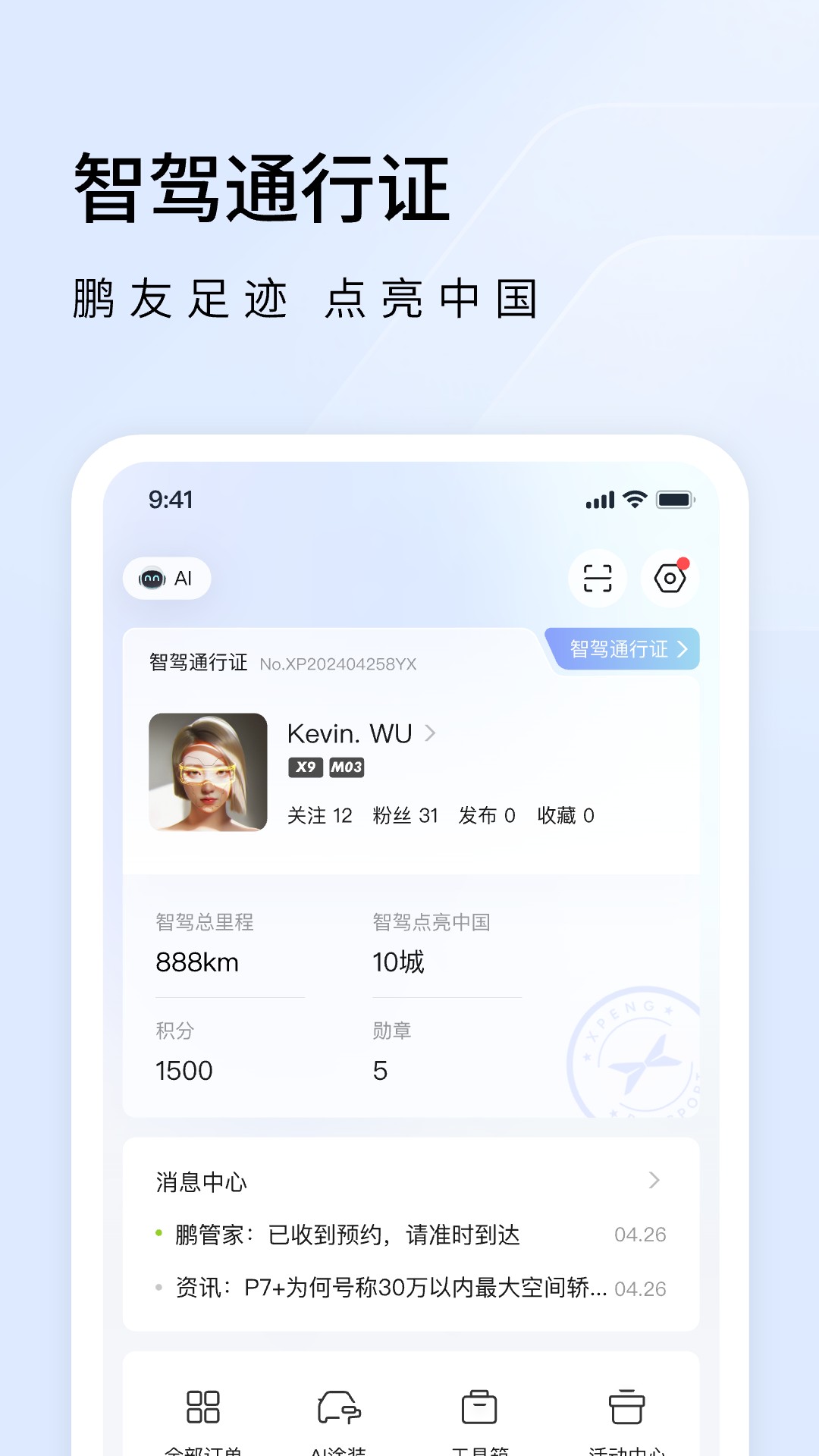小鹏汽车app最新版下载