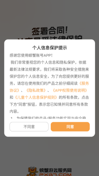 螃蟹交易平台(螃蟹账号代售)账号交易app下载 螃蟹交易平台(螃蟹账号代售)账号交易app下载