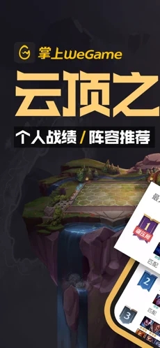 掌上WeGame 手机版