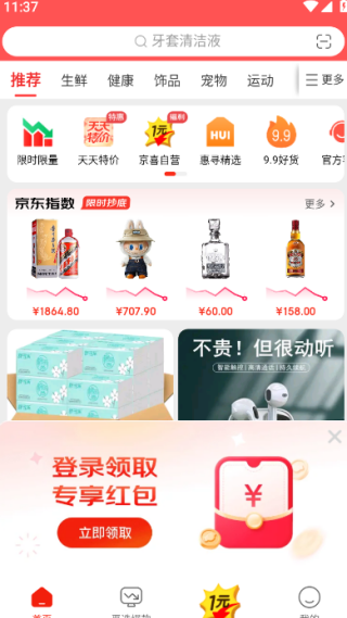 京东极速版app下载安装(改名京东特价版)