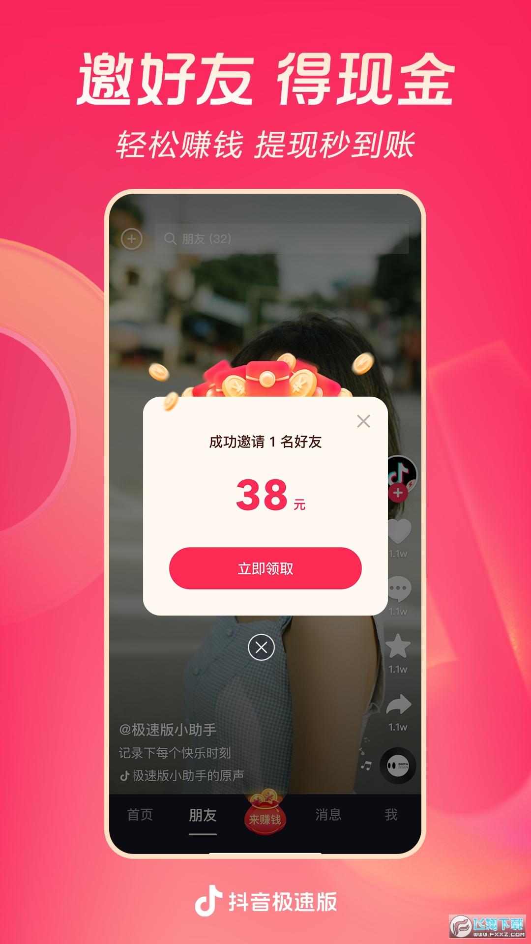 2026年抖音极速版领现金新版