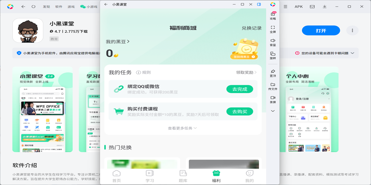 小黑课堂应用电脑版