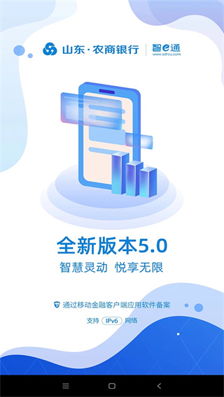 山东农信app手机版下载
