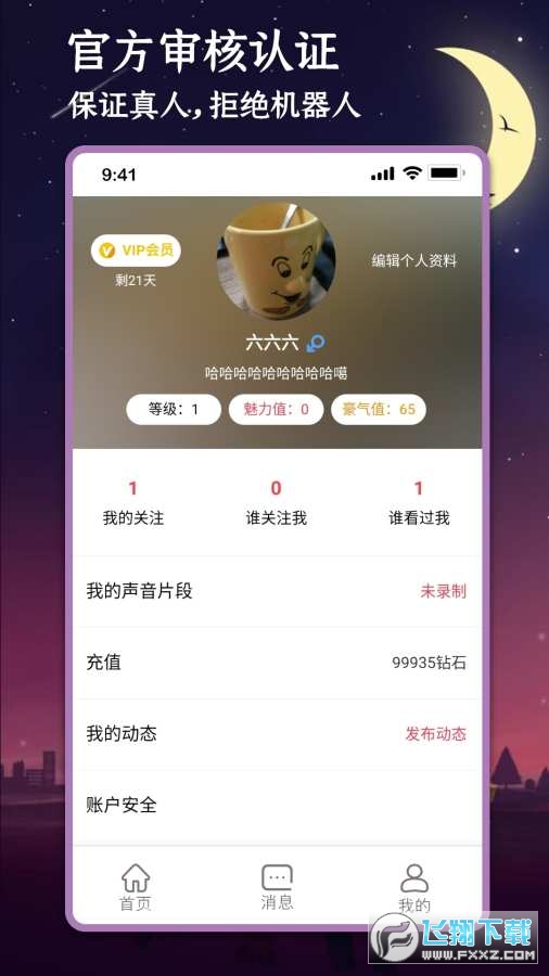 花语app官方版