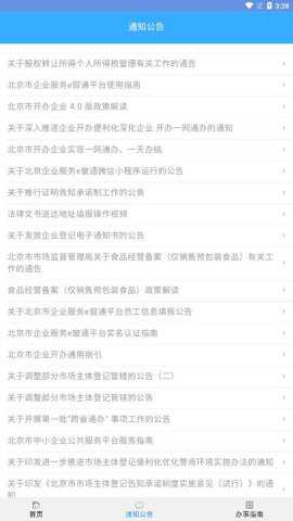 北京企业登记e窗通