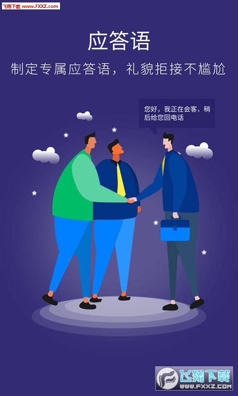 来电助手app