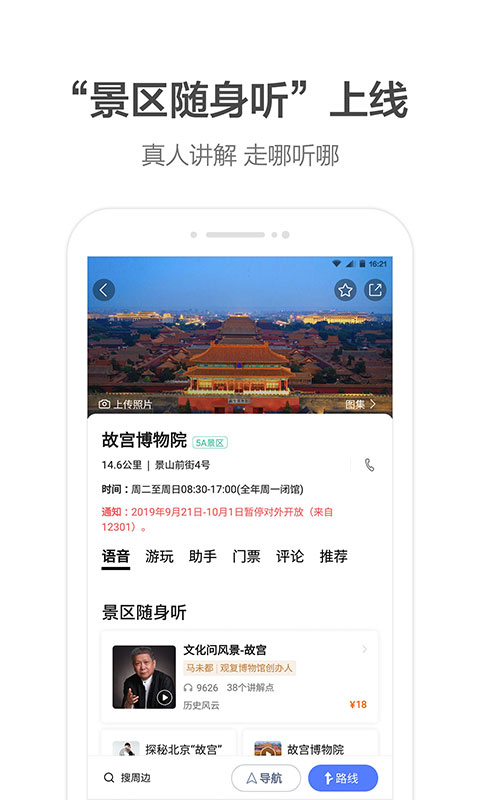 高德地图车机版 官方下载