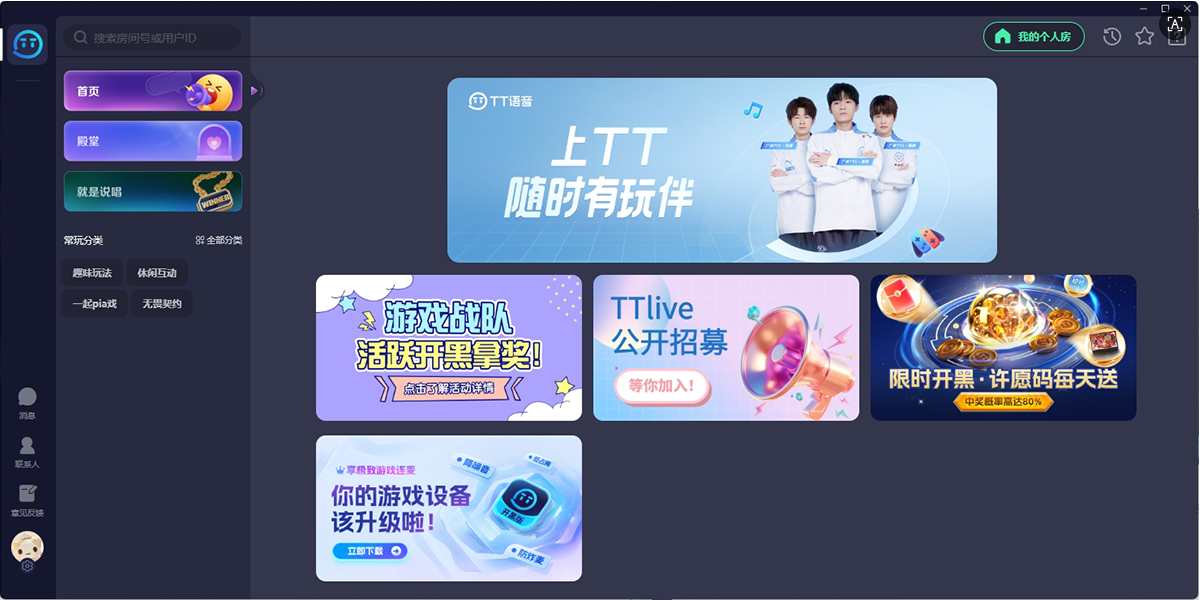 TT语音娱乐版32位