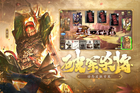 三国杀九游最新版本