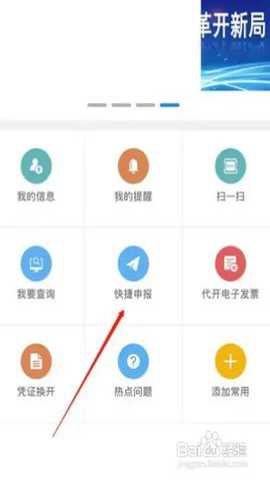 楚税通 1.2.15 手机版