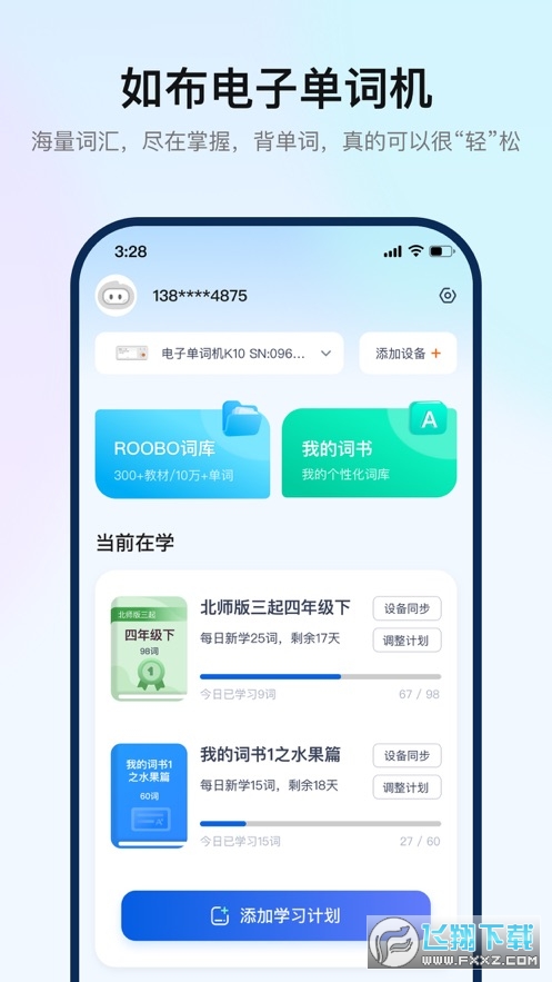如布智能硬件app