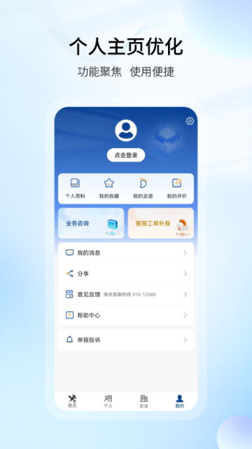 掌上海关app官方下载2026最新版